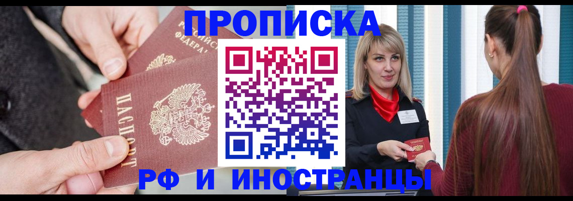 прописка для кредита в Кропоткине