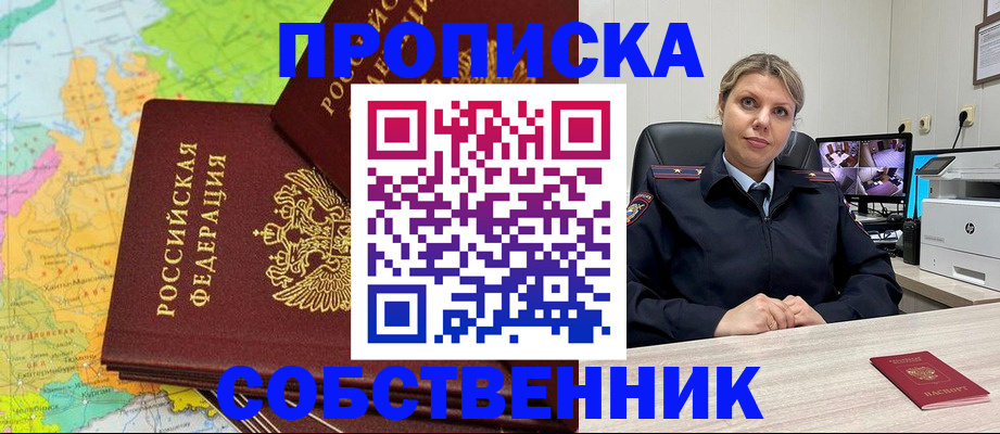 прописка гарантия в Кропоткине