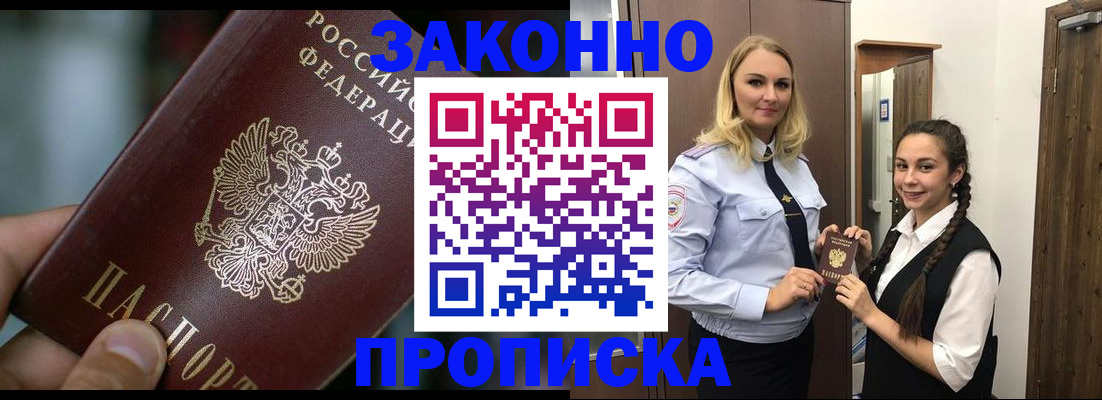временная регистрация адрес в Кропоткине