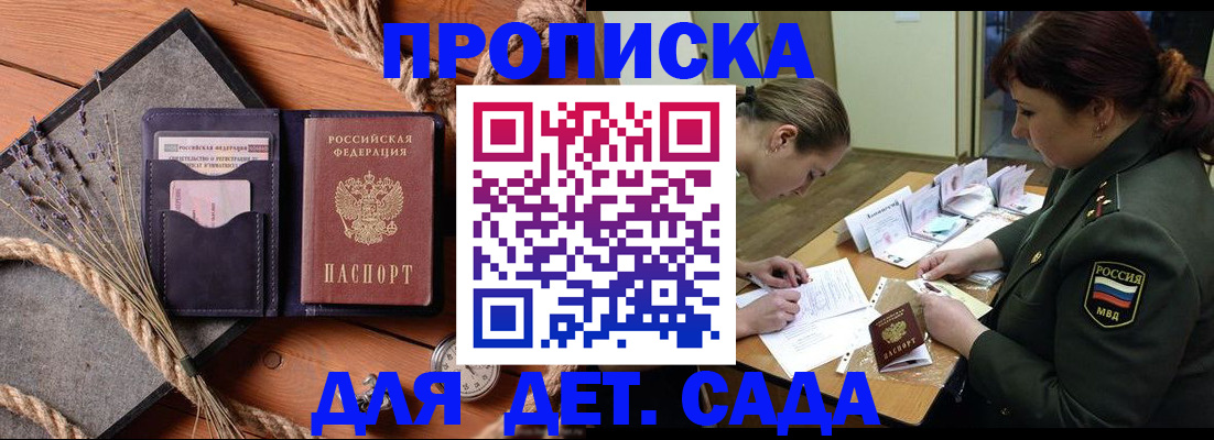 регистрация для дет. сада в Кропоткине