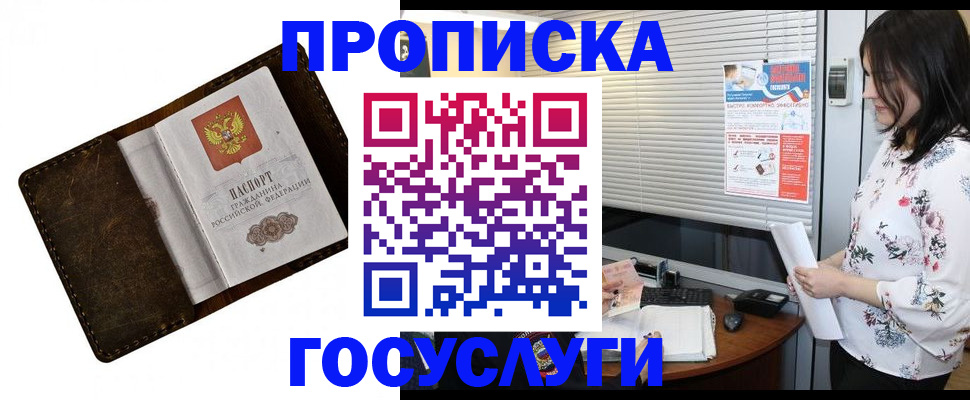 временная регистрация 2025 в Кропоткине