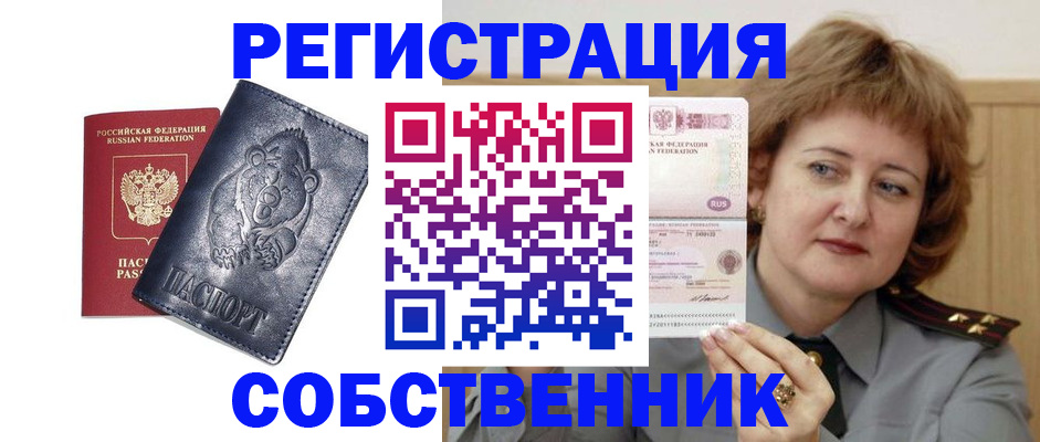временная регистрация недорого в Кропоткине