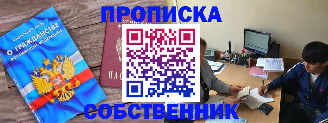 временная регистрация законно в Кропоткине